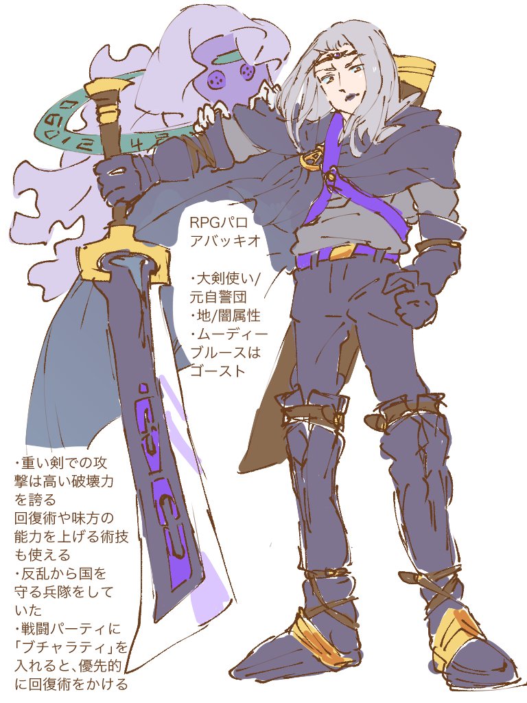 あかしそ 固定ツイにて 企画中 V Twitter Rpgパロ アバッキオ編 アバッキオはもと国を守る自警団の大剣使いで ムーディーブルースはゴースト スタンドが多少変形しています