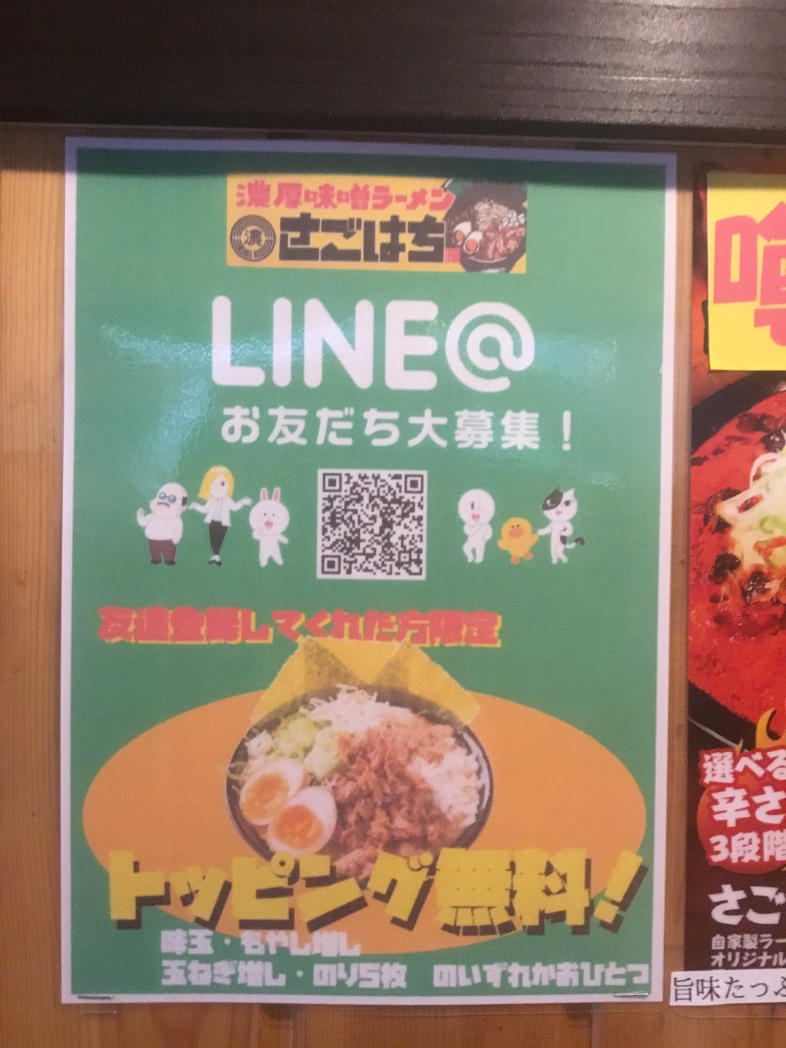 濃厚味噌ラーメンさごはち Tukubasagohachi Twitter