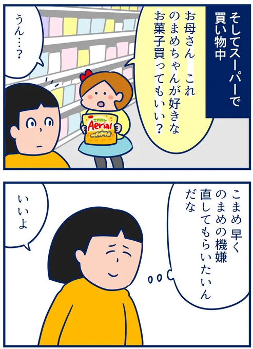 続きです。お菓子を買うなら100円ショップでペンを買ったのとそんなに変わらなかったねという話も出たけど、そこは置いといて(笑)
・ケンカ後のこまめの仲介能力② #育児漫画
https://t.co/z2XH6eFTgR 