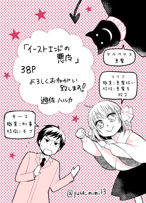 【お知らせ】本日3/6発売のミステリーボニータ(秋田書店)にて、読み切り「イーストエンドの悪魔」38Pが掲載されています!19世紀ロンドンを舞台にした悪魔が出てくるファンタジーです(^O^)よろしくお願い致します。 