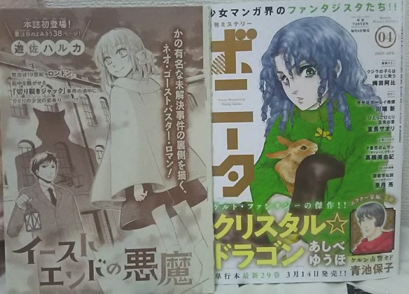 【お知らせ】本日3/6発売のミステリーボニータ(秋田書店)にて、読み切り「イーストエンドの悪魔」38Pが掲載されています!19世紀ロンドンを舞台にした悪魔が出てくるファンタジーです(^O^)よろしくお願い致します。 