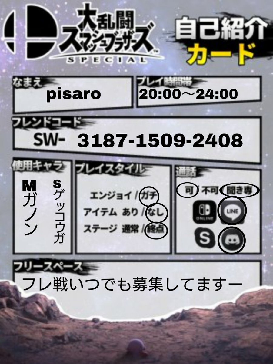 スマブラspフレンド募集