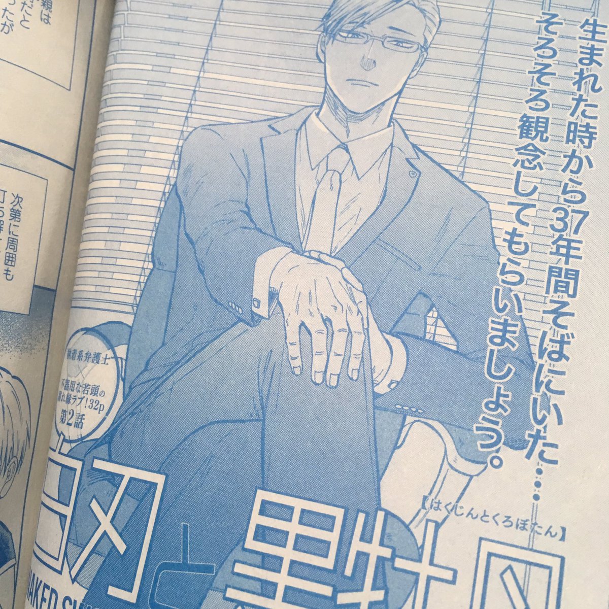 明日3月7日発売のGUSH4月号に「白刃と黒牡丹」2話目が載っています。今回は内容の都合でブサメンを探せはお休みです!本編楽しんで貰えますように🙏 