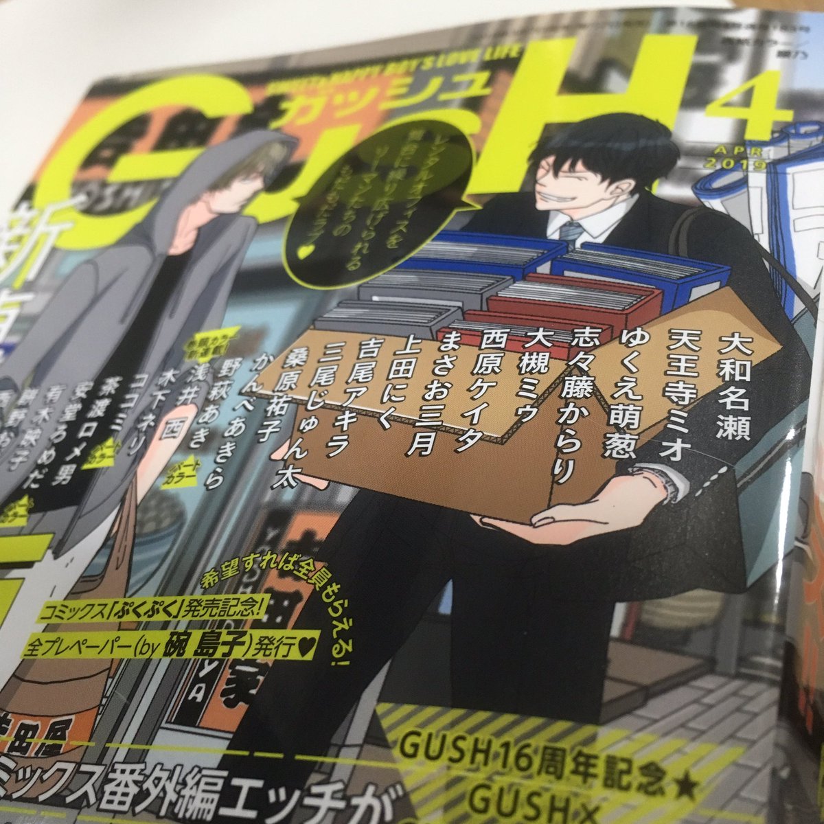 明日3月7日発売のGUSH4月号に「白刃と黒牡丹」2話目が載っています。今回は内容の都合でブサメンを探せはお休みです!本編楽しんで貰えますように🙏 