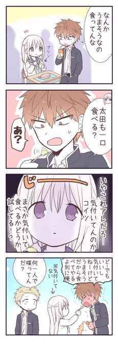 間接…
 #顔に出ない柏田さんと顔に出る太田君 