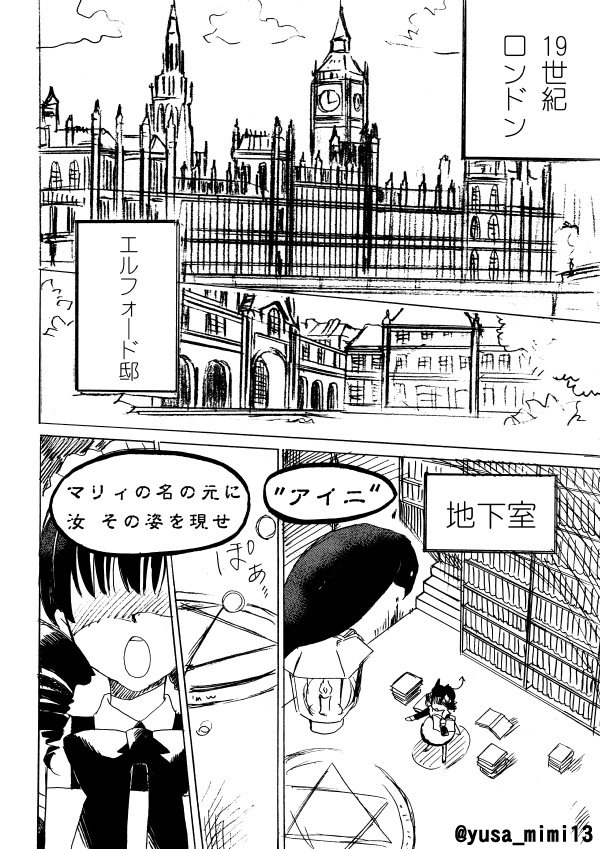 【創作漫画】「趣味は悪魔を召還することです」(1/5)
前に描いた悪魔漫画です。こんな感じの悪魔が掲載漫画にも出てきます～的な参考までに。これも19世紀ロンドン舞台だけど、これは特にその時代設定の意味が…ない! 