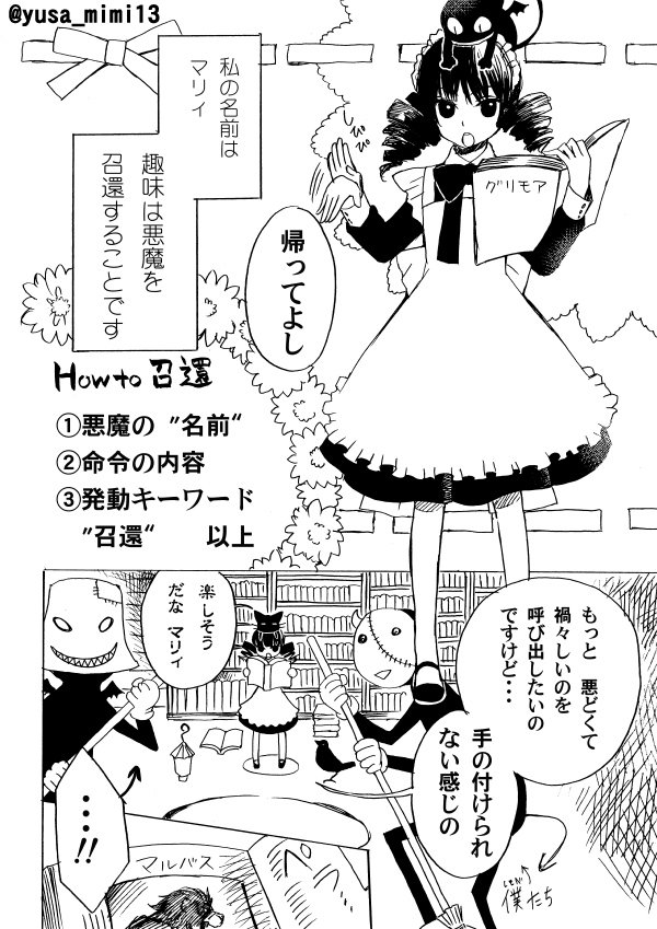 【創作漫画】「趣味は悪魔を召還することです」(1/5)
前に描いた悪魔漫画です。こんな感じの悪魔が掲載漫画にも出てきます～的な参考までに。これも19世紀ロンドン舞台だけど、これは特にその時代設定の意味が…ない! 