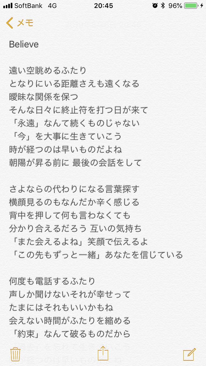 オリジナル歌詞