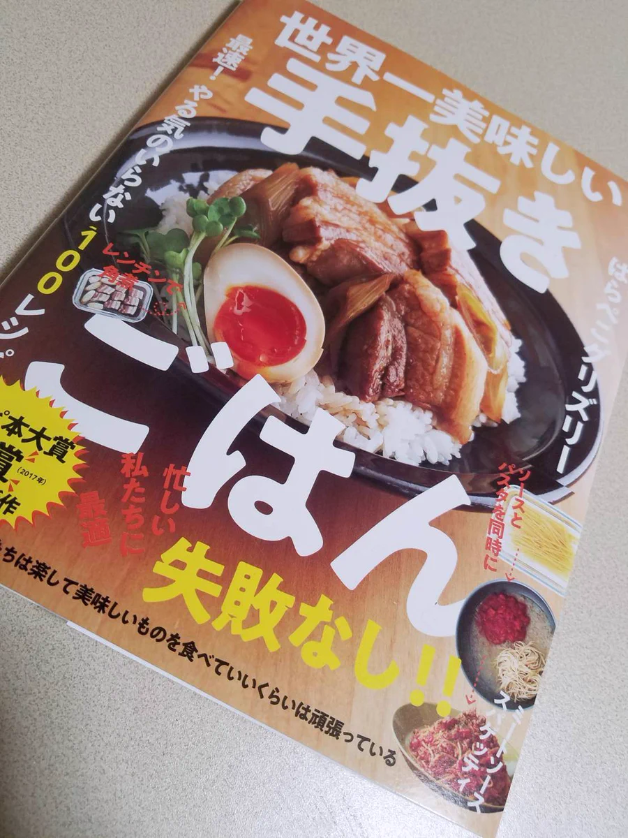 料理初心者＆苦手さんはぜひww「世界一美味しい手抜きごはん」がヤバすぎる！