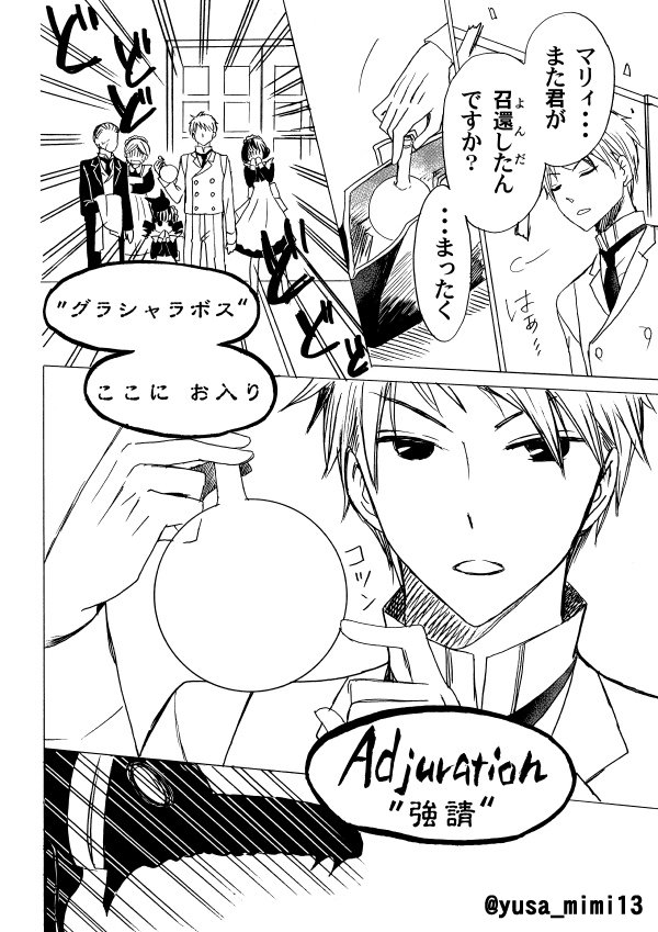 【創作漫画】「趣味は悪魔を召還することです」(4/5) 