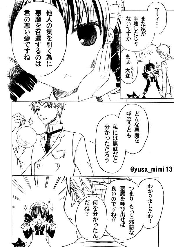 【創作漫画】「趣味は悪魔を召還することです」(4/5) 