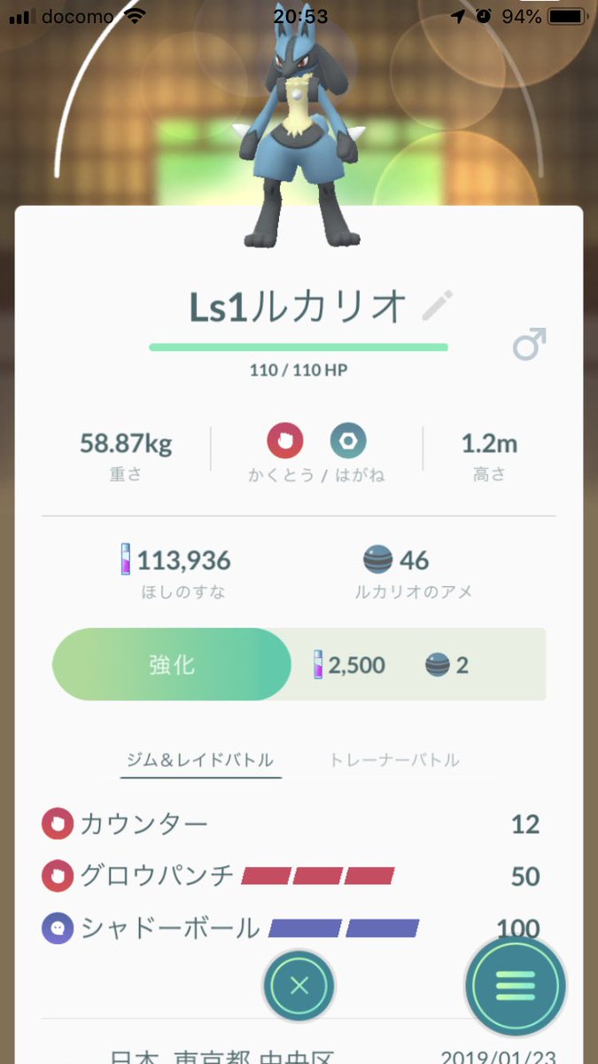 ルカリオ グロウパンチ実装でやっと使えるようになったｗｗｗｗｗｗｗｗｗｗ みんなのポケgo みんポケ