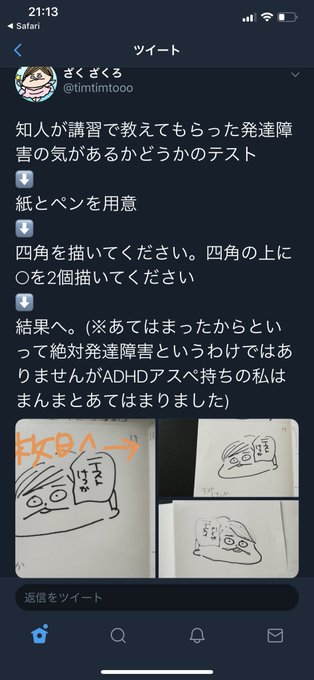 四角の上に丸を書いてその書き方で発達障害かテストできる デマと判明