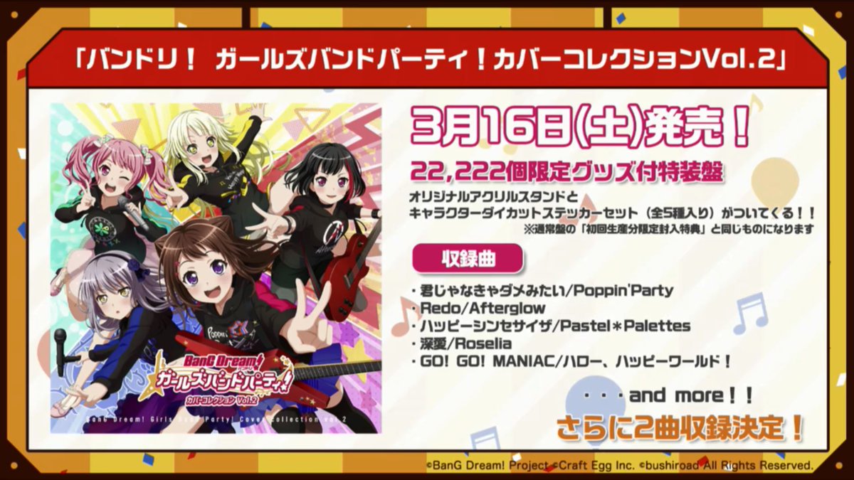 バンドリ ガルパ最新情報 Gamew カバーコレクションvol 2にさらに2曲が追加決定 バンドリ ガルパ ガルパ2周年直前sp