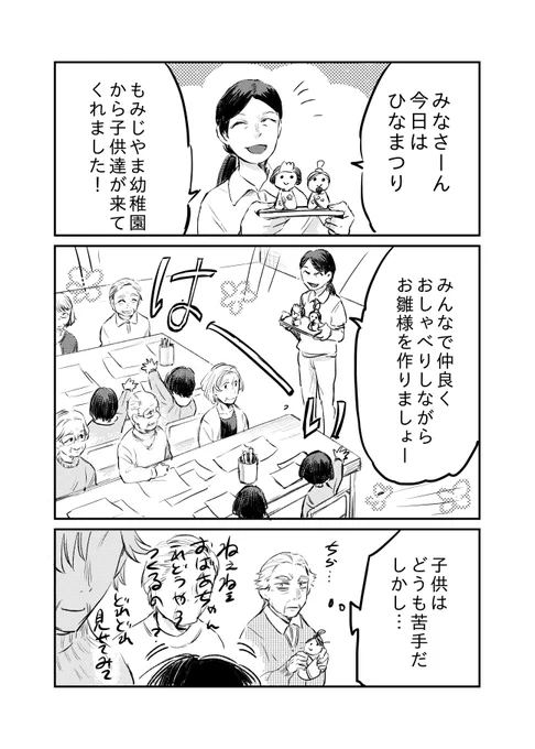 「偏屈おじいちゃんとひなまつり」 #創作漫画 #オリジナル漫画 