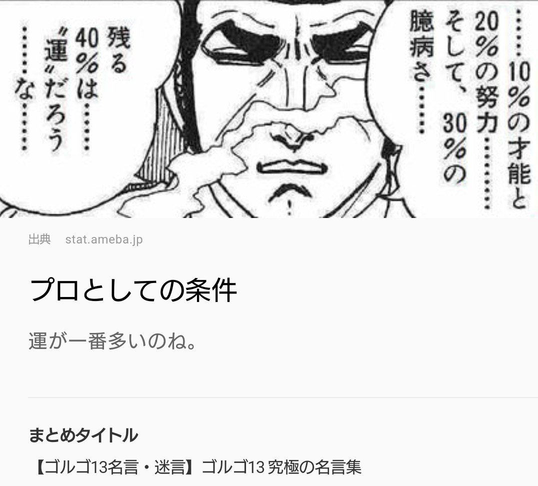 西 凜太朗 در توییتر ゴルゴ13が言ってんだもんな