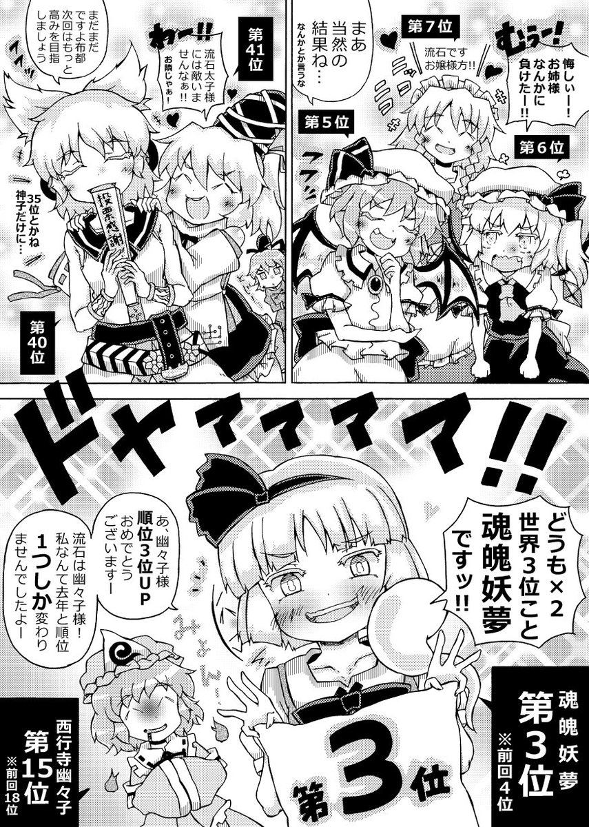 安達貴族 Ada 東方漫画 仲良し主従人気投票 第15回東方project人気投票結果より