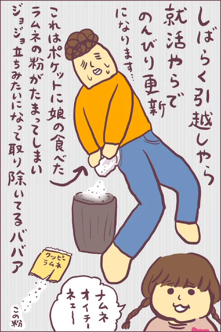 しばらく引っ越しやら就活やらでバタバタで、こんな絵しかアップできない日々になりそうですッ!!ちなみにズボンのポッケにラムネの粉が溜まるのが地味に困ります…ポッケに入れず、ゴミ袋に入れたらいいだけなんですけど…#ババアの漫画 