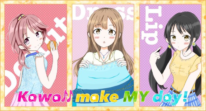 Kawaii Make My Day の評価や評判 感想など みんなの反応を1時間