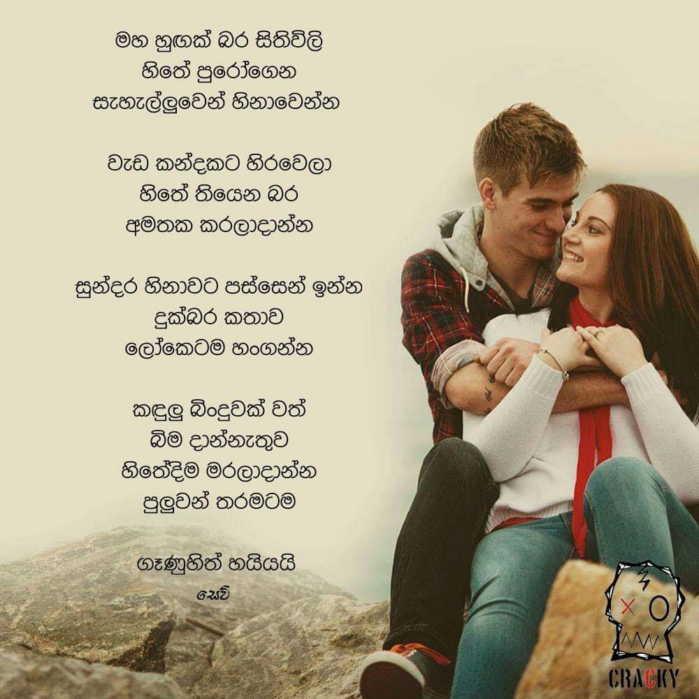 Love Quotes Sinhala New