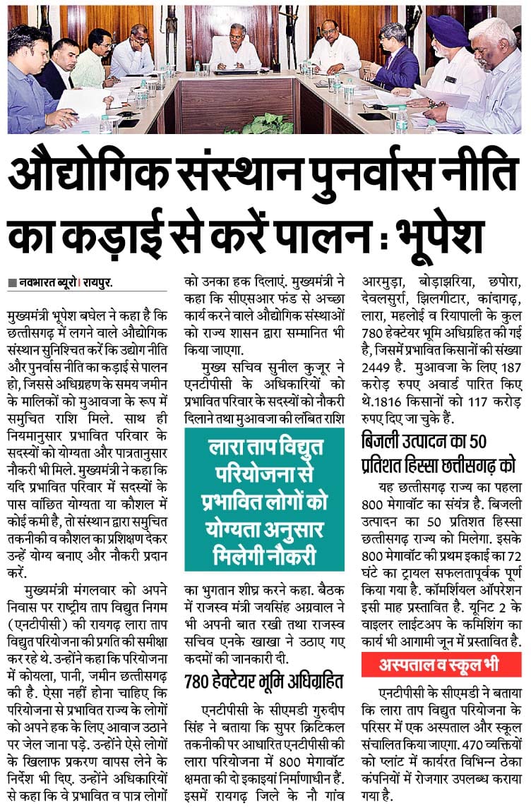 larasangharsh's tweet image. जो काम @drramansingh की सरकार न कर सकी वो काम @bhupeshbaghel सरकार ने किया।हक के लिए आवाज उठाने वाले किसानों को उद्योग हितैषी रमनसरकार ने जेल भिजवाया जबकि किसान हितैषी भुपेशसरकार ने बंधनकारी पुनर्वास नीति के प्रावधान के अनुसार प्रभावित परिवार के सदस्यों को नौकरी देने निर्देश दिए।