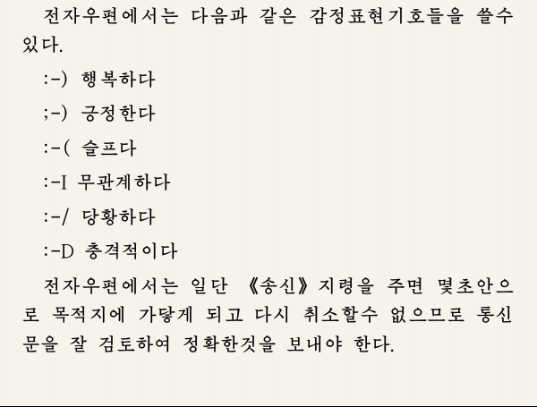 AlekSigley's tweet image. From a North Korean business English app with a focus on letters/emails. Advice on how to use emoticons, a sample letter about a business trip to Australia, and a lesson on specificity with a flight from London to Singapore as the example.

@TongilTours #NorthKorea #DPRK #app