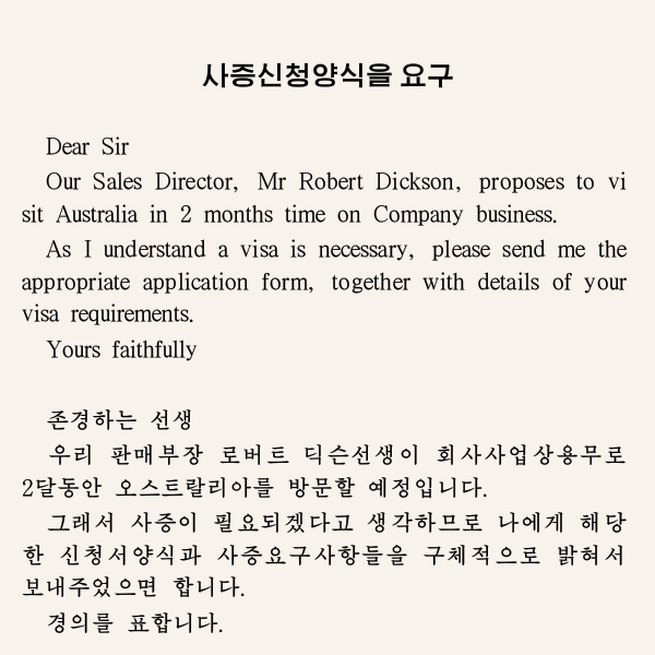 AlekSigley's tweet image. From a North Korean business English app with a focus on letters/emails. Advice on how to use emoticons, a sample letter about a business trip to Australia, and a lesson on specificity with a flight from London to Singapore as the example.

@TongilTours #NorthKorea #DPRK #app