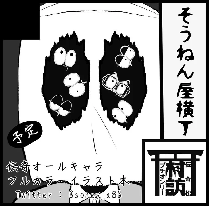なせばなる精神で伝奇プチ申し込みました…!初参加・初本作りです 伝奇のイラスト本予定してます 