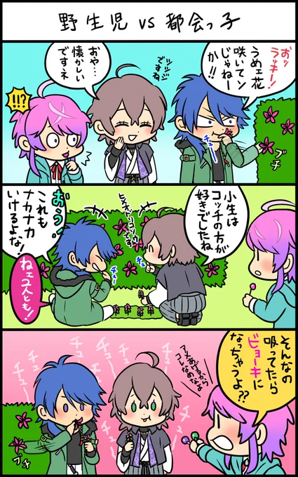 【ヒプまんが(単発)】幻太郎の幼少期は野山で遊んでるような子だったらいいな 