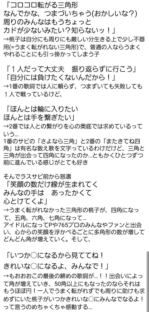 ミリオンライブ歌詞が天才選手権 ソロ曲まとめ 139曲 1曲10ツイートまで アイドル別 試聴付 22ページ目 Togetter