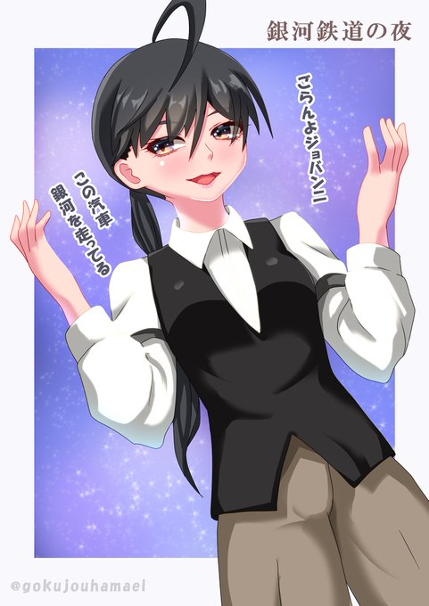 カムパネルラのtwitterイラスト検索結果 カムパネルラのtwitterイラスト検索結果