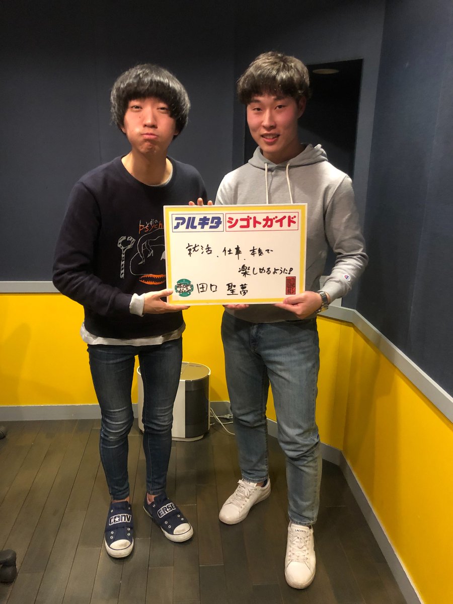 ノースアルバイター

本日は北海学園大学3年生の田口聖夢さんにご出演していただきました！

今後の田口さんの就活イベントなどの目標は？

#ボロドン #ノースウェーブ #アルキタ #シゴトガイド #就活