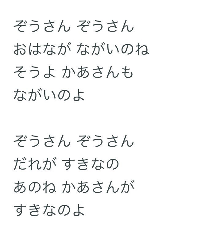ニンドリ 作曲家 忍者 ぞうさん の歌詞 改めて読むととてもグッときてしまったのでみんなにも是非読んでもらいたい T Co 4dzj1jzp3j Twitter