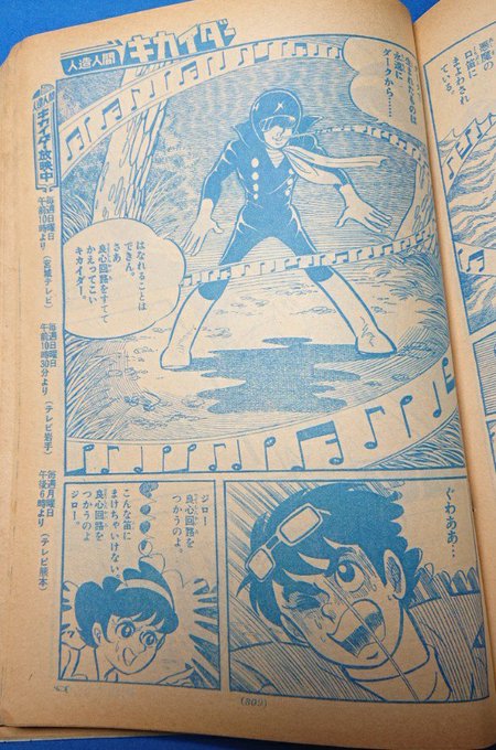 人造人間キカイダー を含むマンガ一覧 古い順 ツイコミ 仮 人造人間キカイダー を含むマンガ一覧 古い順 ツイコミ 仮