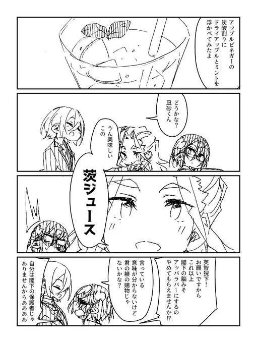 茨のジュース #あんさんぶるスターズ! #あんスタ #乱凪砂 #七種茨 #Adam(あんスタ) #天祥院英智 https://t.co/pUqcKA5CZi 