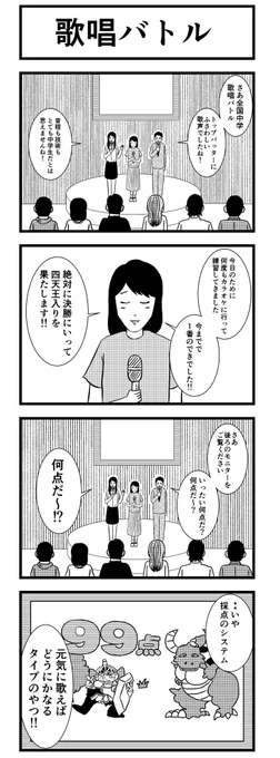 4コマ【歌唱バトル】#4コマ #四コマ #4コマ漫画 #4コマまんが #四コマ漫画 #4コマ  #漫画 #まんが #マンガ 