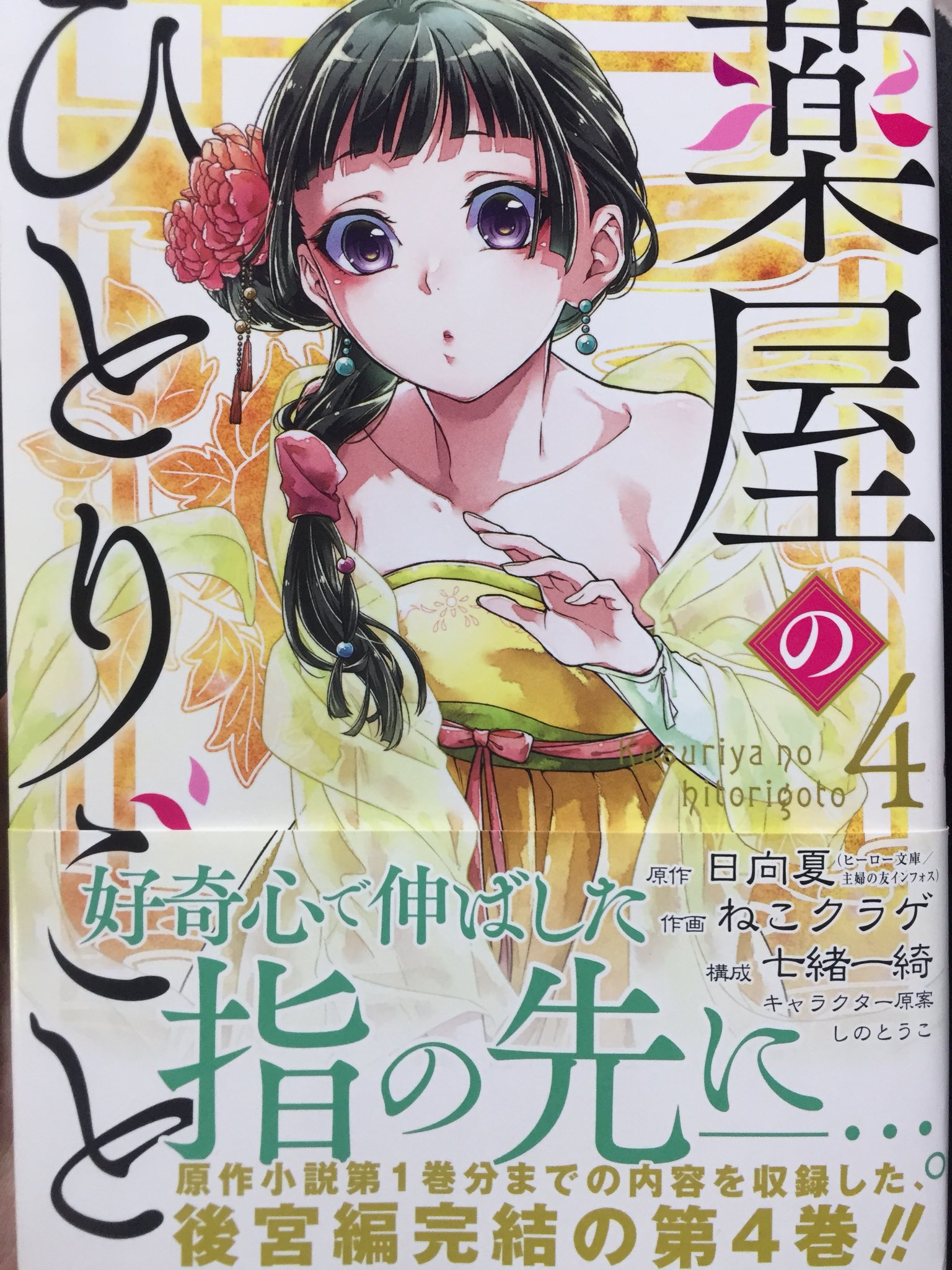 クリック V Twitter 薬屋のひとりごと 4巻 アシガール 12巻 ワンピース 92巻 今日買った漫画 クリック V Twitter 薬屋のひとりごと 4巻 アシガール 12巻 ワンピース 92巻 今日買った漫画
