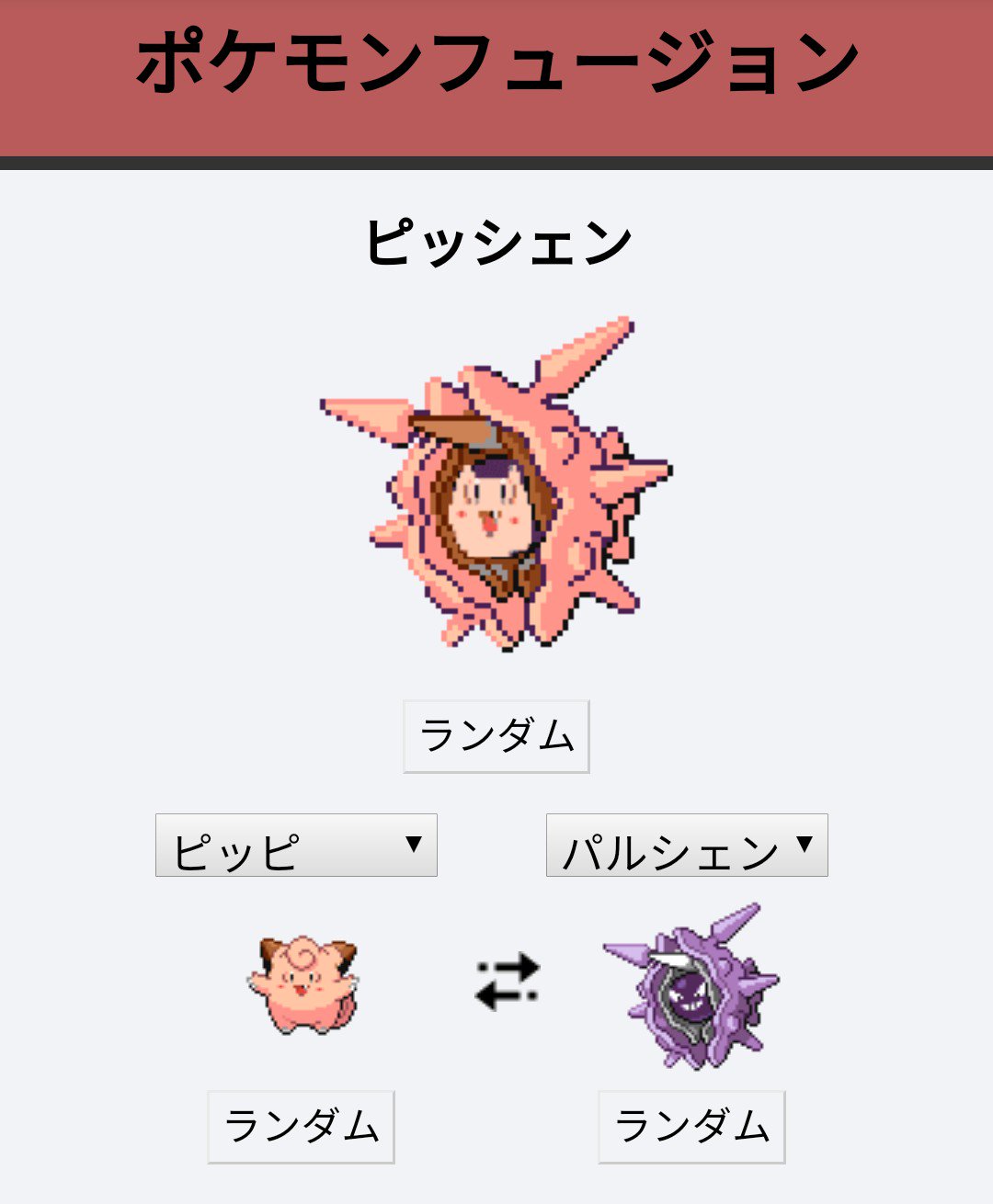 くらうでぃーれん ポケモンフュージョン無駄に面白いなwww 語呂が悪すぎて発音できなそうなの好きwww T Co Sy4fox5dtc Twitter