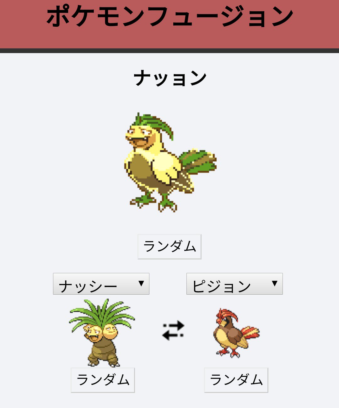 くらうでぃーれん ポケモンフュージョン無駄に面白いなwww 語呂が悪すぎて発音できなそうなの好きwww T Co Sy4fox5dtc Twitter