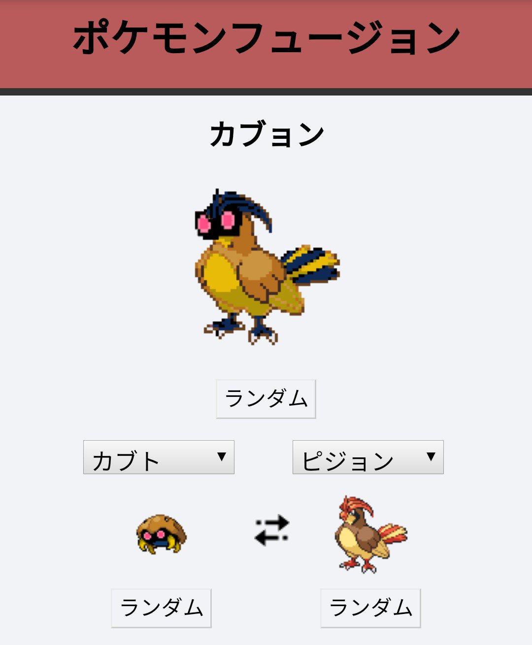 くらうでぃーれん ポケモンフュージョン無駄に面白いなwww 語呂が悪すぎて発音できなそうなの好きwww T Co Sy4fox5dtc Twitter