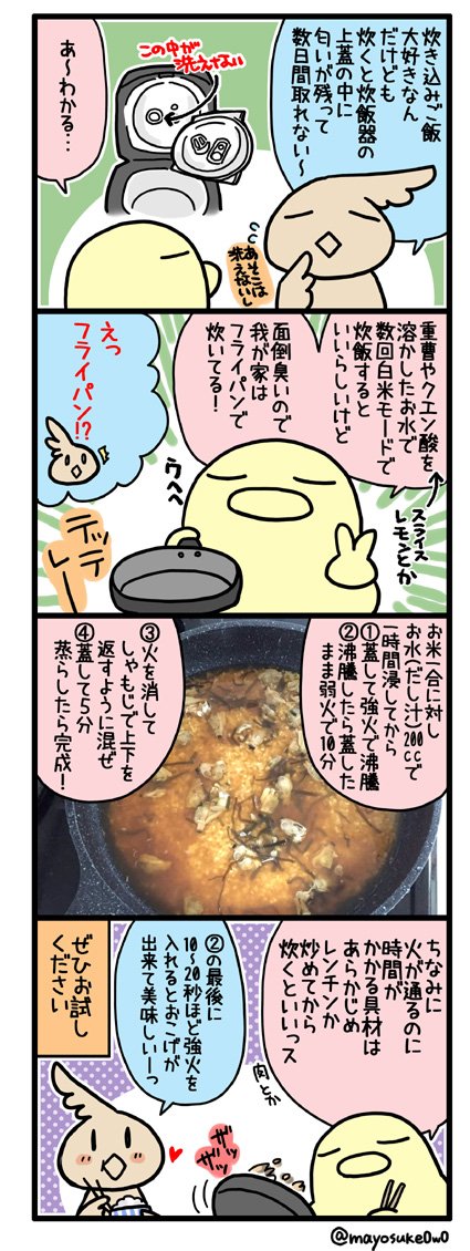 すすすすすいません！先程の炊き込みご飯の漫画ですが、ちょっと説明が抜けていて伝わりにくい部分があったので修正しました！

『片づけ楽ちん！炊き込みご飯はフライパンで炊く話・改!!』 