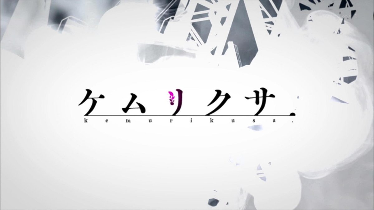 ケムリクサ 第9話 感想 りょう りょく りくさんの謎が予想外の仕組み