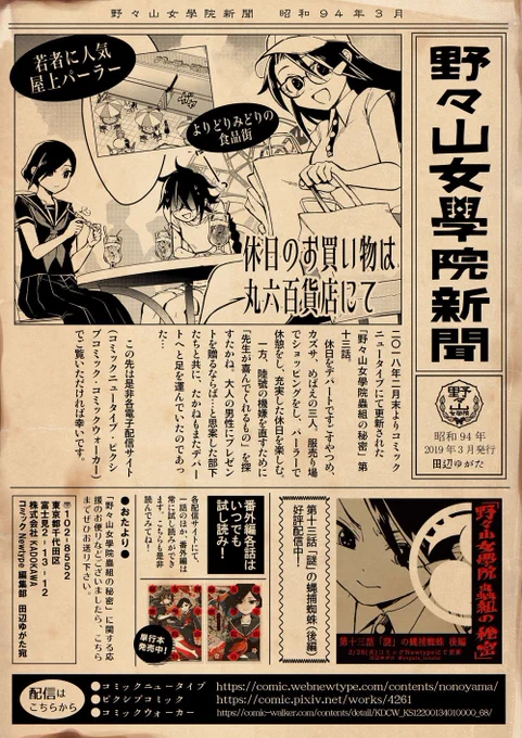 【お知らせ】【野々山女學院蟲組の秘密/第十三話「謎」の蝿捕蜘蛛 後編】各サイトで更新されました!◆コミックNewtype→◆Pixivコミック→ #pixivコミック◆Comic Walker→野々山女學院蟲組の秘密 #蟲組 