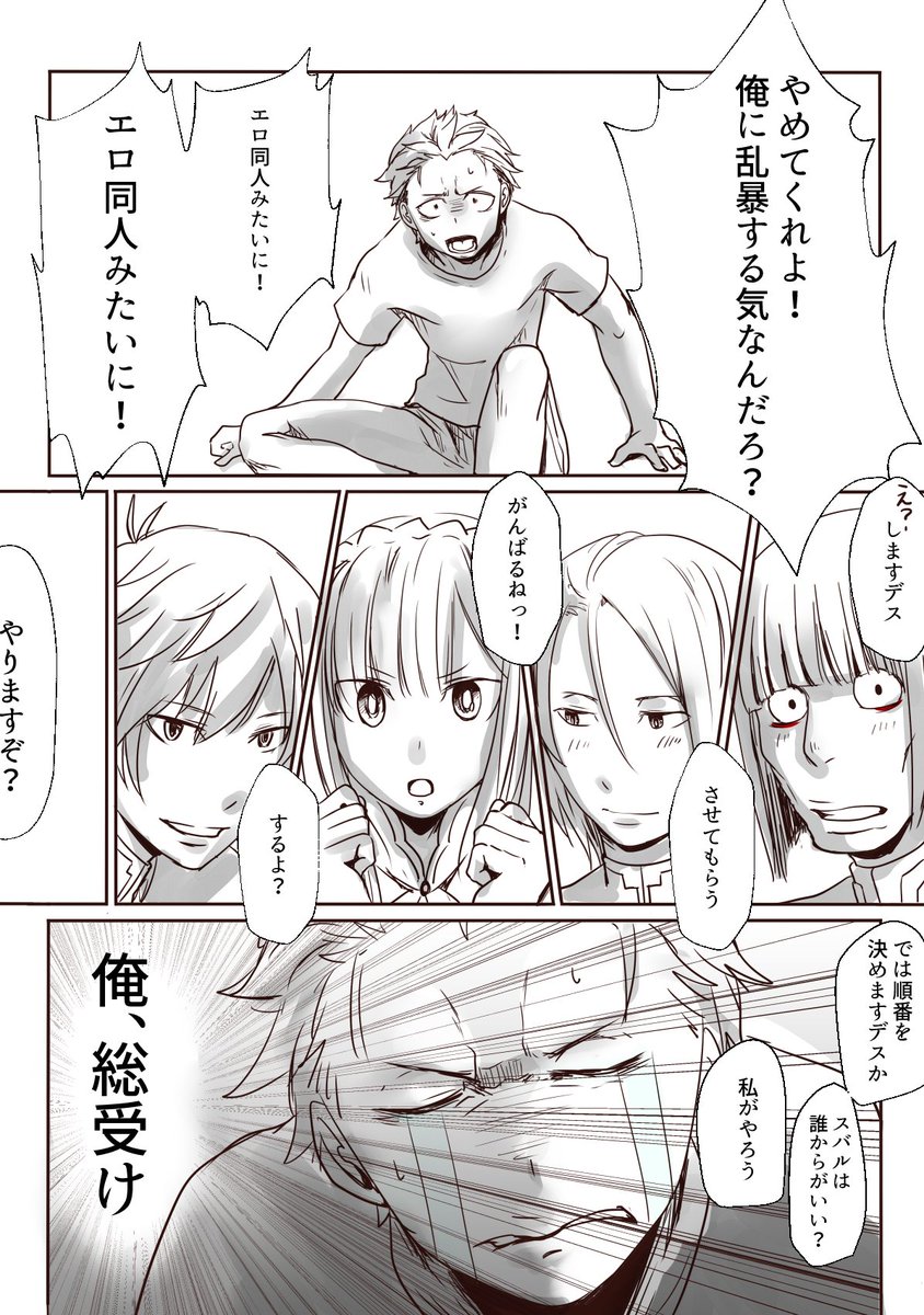 あやめ Auf Twitter ちょっと前に描いた エロ同人みたいに の二つ目のネタ ラフ描いて放置してたのとりあえず仕上げてみた エミリアたんはよくわかってないで言ってますのでお許しを あ 乱暴されるんだから総受けなのは当然ですよね あやめ Auf Twitter ちょっと前に描いた エロ同人みたいに の二つ目のネタ ラフ描いて放置してたのとりあえず仕上げてみた エミリアたんはよくわかってないで言ってますのでお許しを あ 乱暴されるんだから総受けなのは当然ですよね
