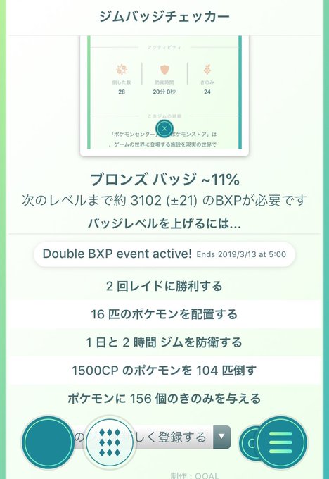 バトルウイーク19開催 金ジム拡大 カイリキー ワカシャモ厳選 星の砂２倍をガチります ポケモンgo 要望go