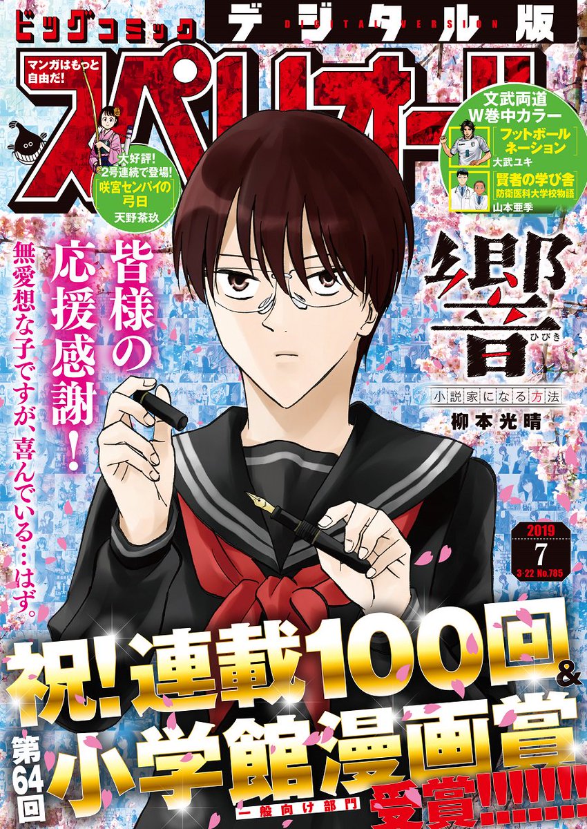漫読の秋 響 小説家になる方法 バーナード嬢曰く などマンガも小説も読んだ気になれる 本 に関する5作品 たけのこ編 アル