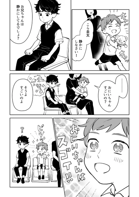 #弟の日
「俺　昔から兄貴のことスゲーって思ってんだよね！」

#絶対に付き合ってはいけない3B男子 