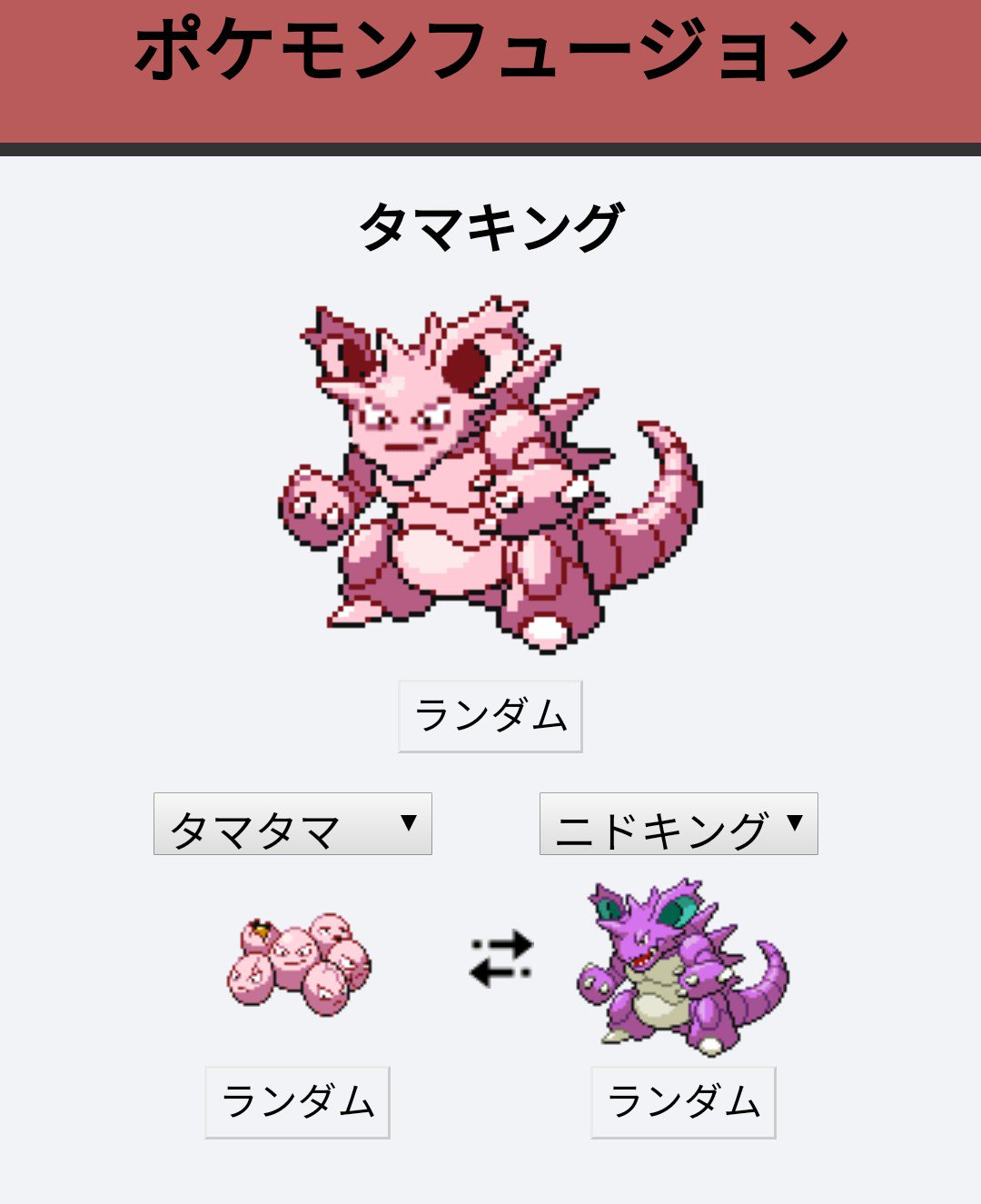くらうでぃーれん ポケモンフュージョン無駄に面白いなwww 語呂が悪すぎて発音できなそうなの好きwww T Co Sy4fox5dtc Twitter
