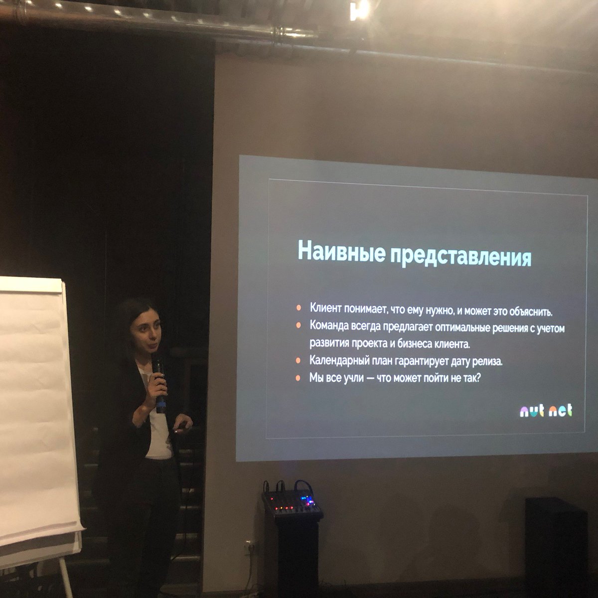 nutnet_ru's tweet image. 28 февраля состоялся митап для руководителей проектов, где опытные проджекты и новички выступали с докладами и обменивались опытом. 

Кристина, наш руководитель проектов, рассказала об адаптации менеджеров-новичков. Подробнее по ссылке: vk.cc/986p6q

#nutnet #натнэт