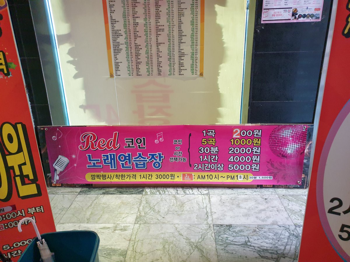 부산대 금영기계 쓰는 코인 노래방 찾았다. 위치는 메가박스랑 좀 먼데 부대 정문 버스정류장 근처 red노래방 5곡에 천원